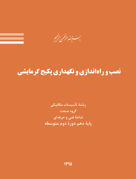 دانلود کتاب نصب و راه اندازی پکیج