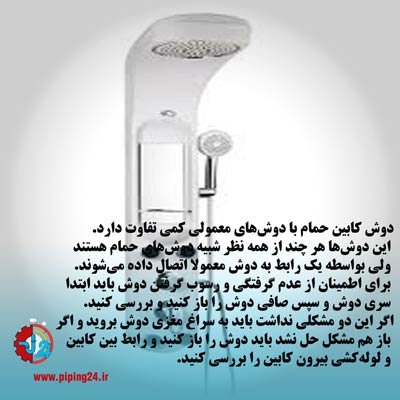 تعویض تعمیر اتاق و کابین دوش حمام 5