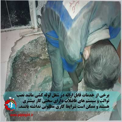 نقاط قوت و ضعف شغل لوله کشی 3